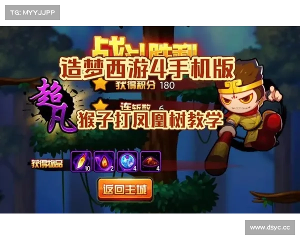 造梦西游4攻略孙悟空