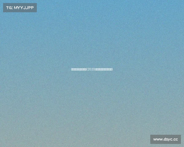 电子竞技运动门票信息(2020电子竞技大赛在哪里举办)